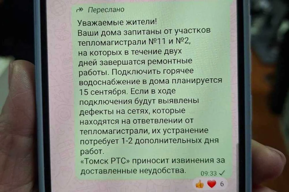 В Томске будут сообщать о подаче отопления через домовые чаты