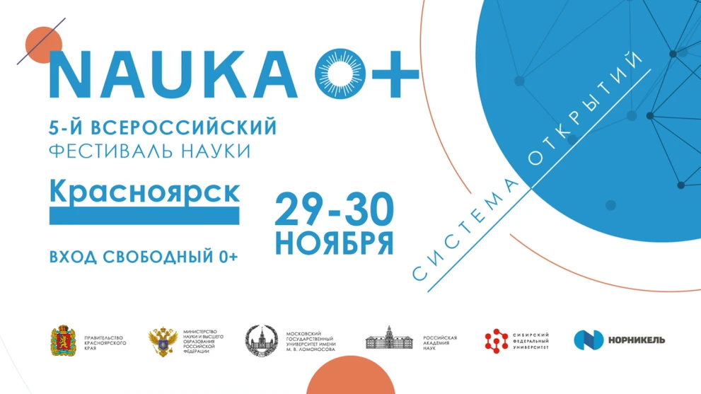 Фестиваль NAUKA 0+ vlcsnap-2019-11-28-09h41m53s230.png