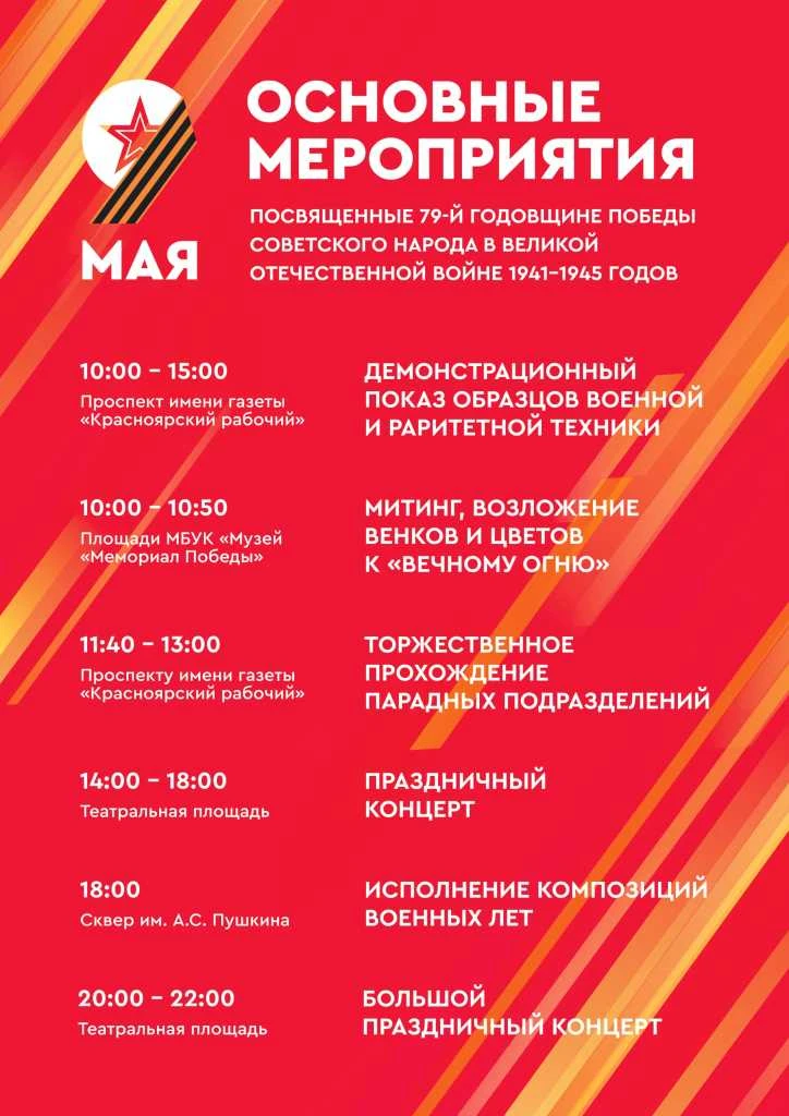 617_meropriytiy_denx_pobedi_page-0001.jpg