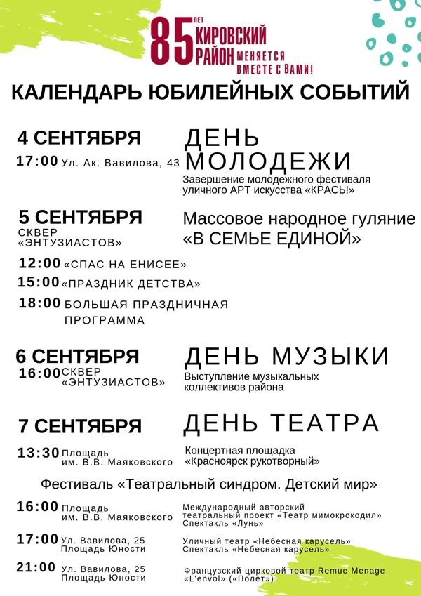 календарь юбилейных событий Кировского района (2).jpg календарь юбилейных событий Кировского района (2).jpg
