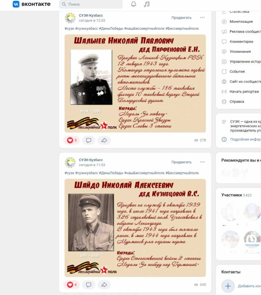 ВК Бессмертный полк.jpg
