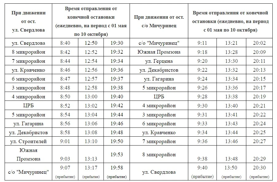 расписание.jpg