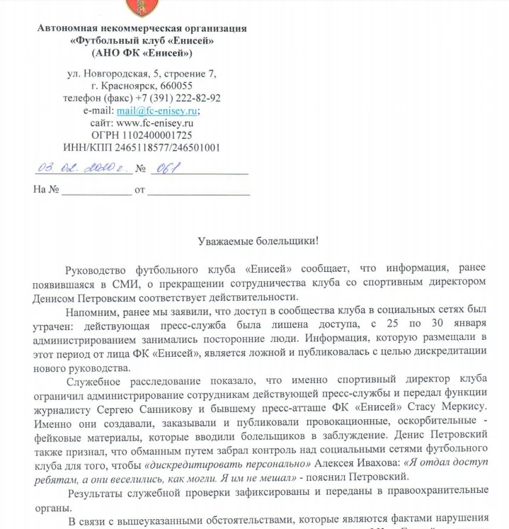 Енисей-Письмо.jpg