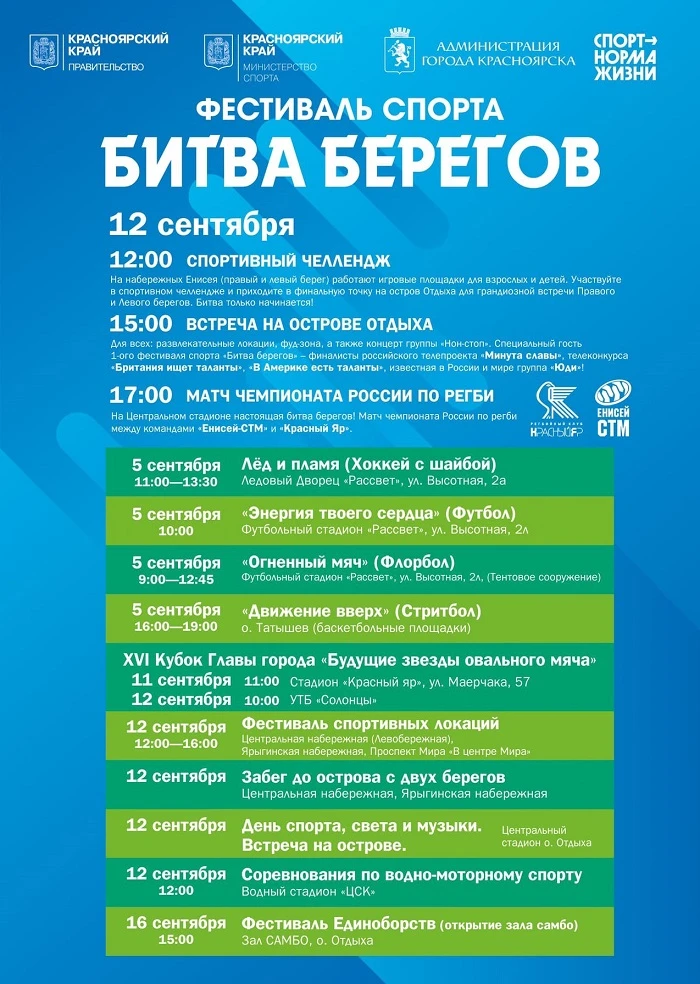 Битва берегов_программа.jpg