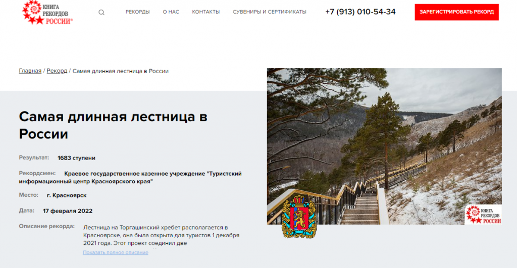 Книга рекордов России Книга рекордов России.png