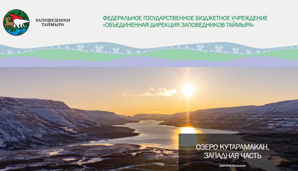 Заповедники Таймыра.jpg