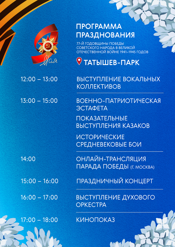 Карта_Татышев_ 9 мая (3).jpg