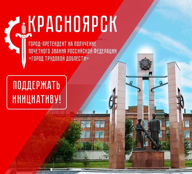 логотип город трудовой доблести.jpg