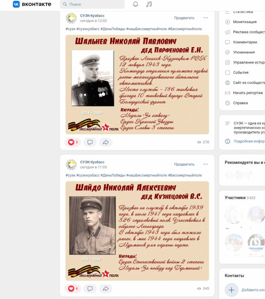 ВК Бессмертный полк.jpg