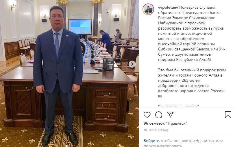 Алтай республика депутат монета.jpg