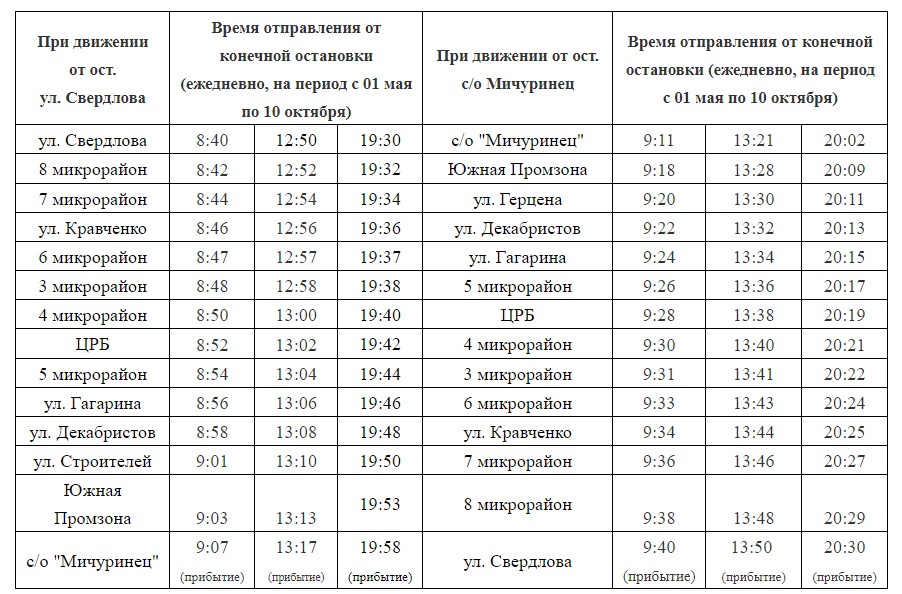 расписание.jpg