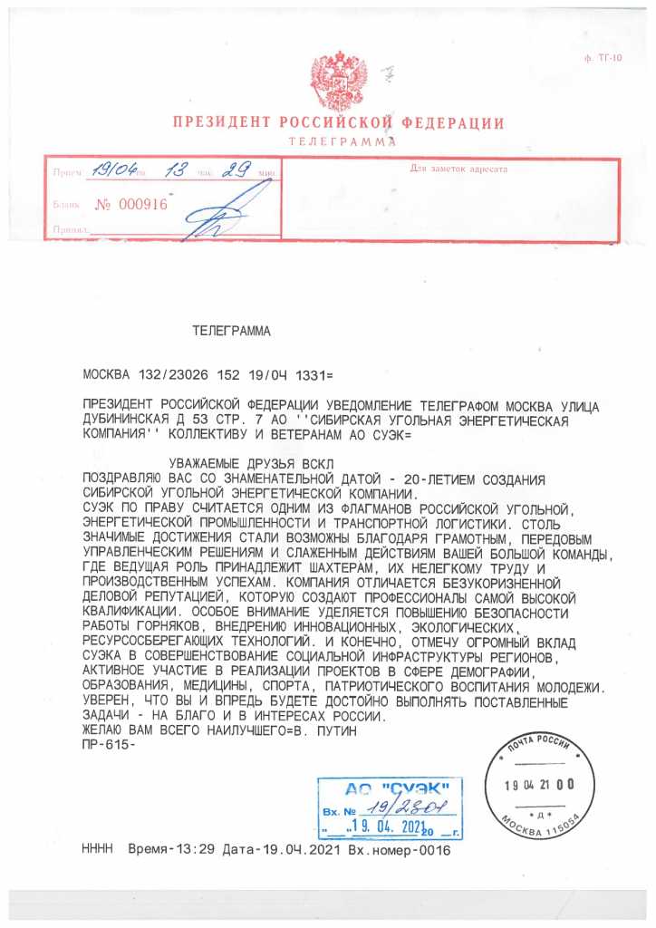 телеграмма doc_2021_19__13_54_36_page-0001.jpg