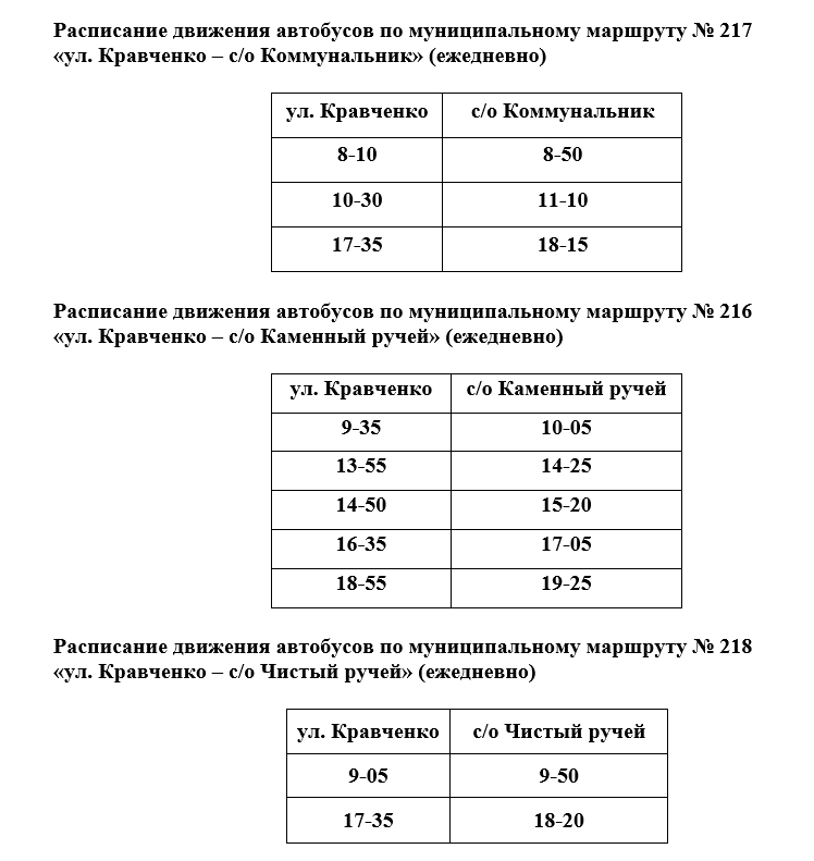 расписание1.jpg